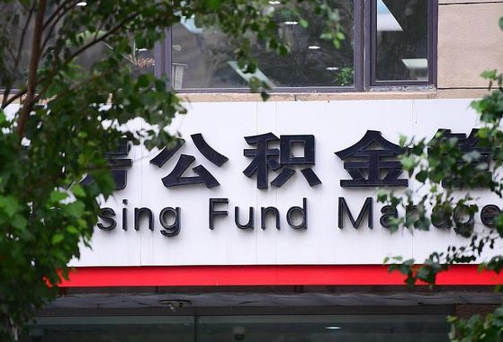 柳林离职公积金（离职公积金怎么处理）